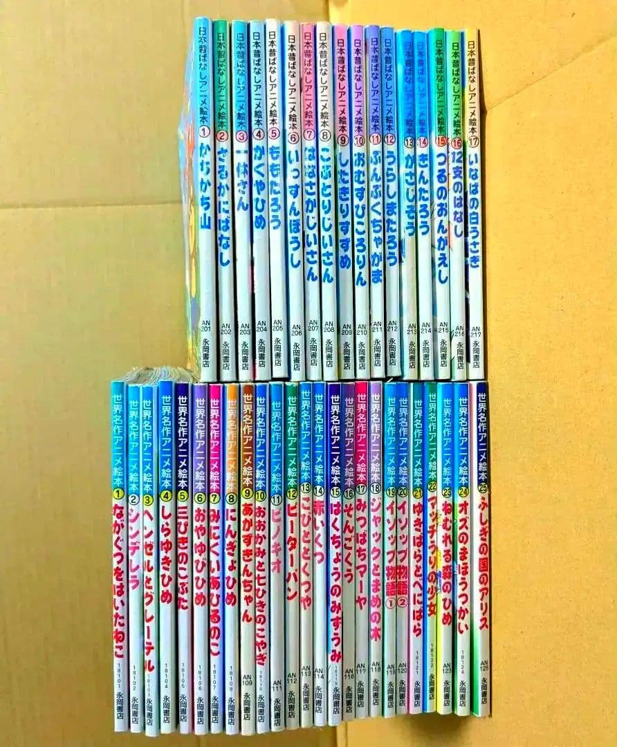 世界名作アニメ絵本 日本昔ばなしアニメ絵本 42冊セット 永岡書店 まとめ売り