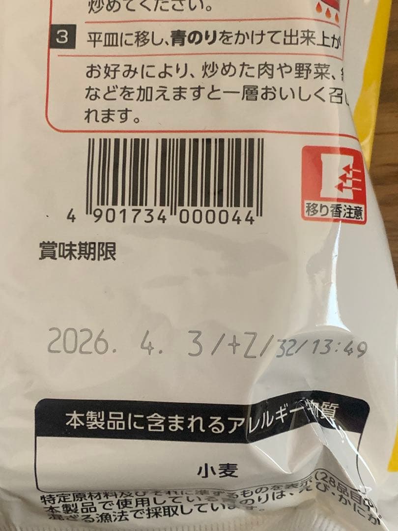 サンヨー食品 サッポロ一番　アラビヤン焼そば 1食パック