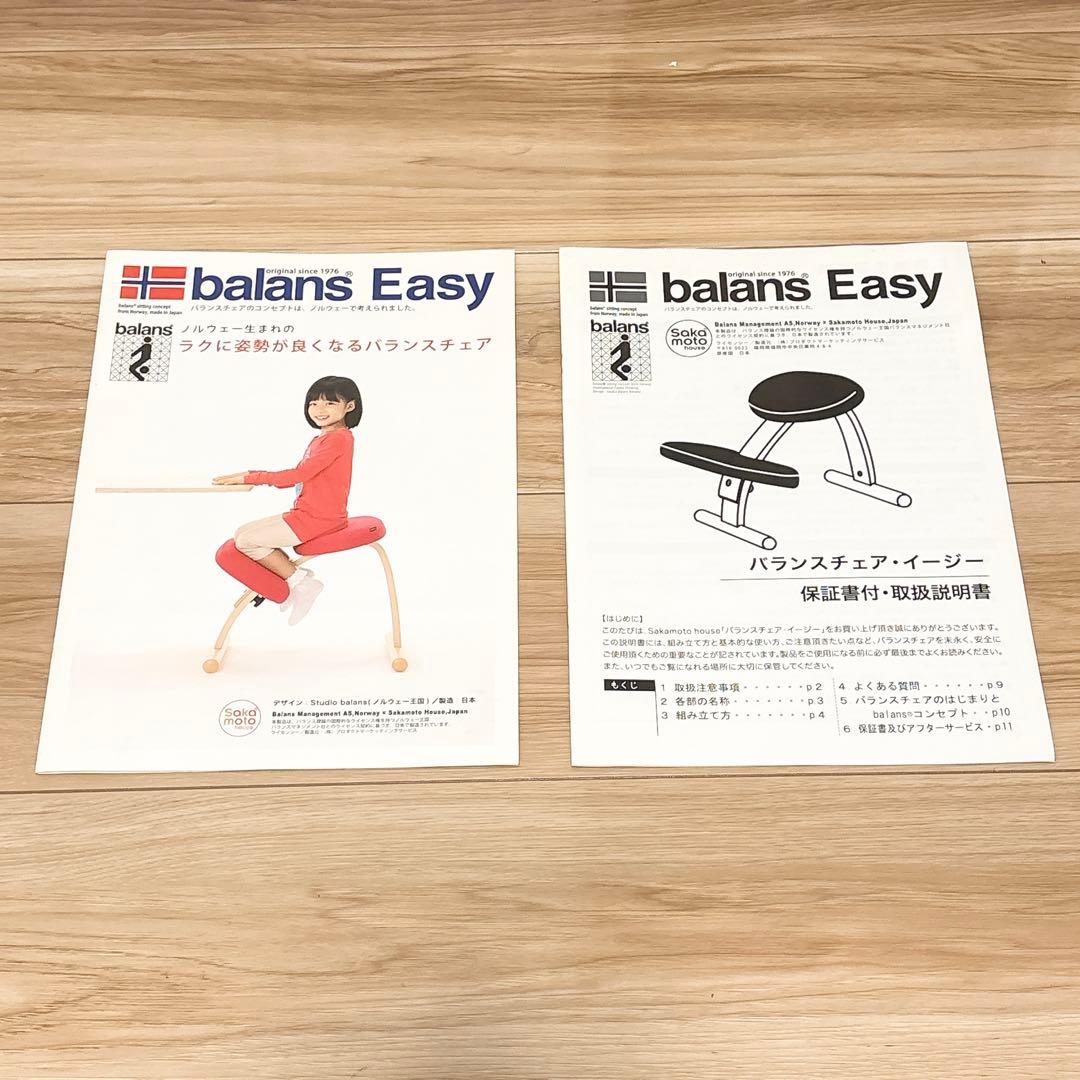 ✨良品✨ バランスチェア バランスイージー ネイビー 取扱説明書付き 送料無料