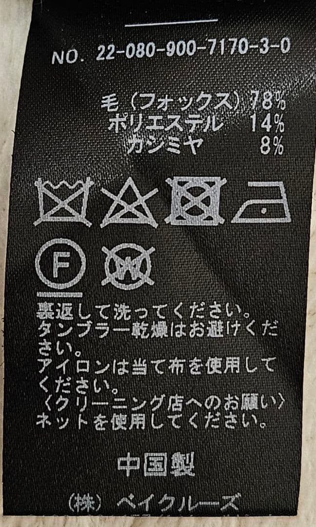 poco様　イエナ　２点おまとめ