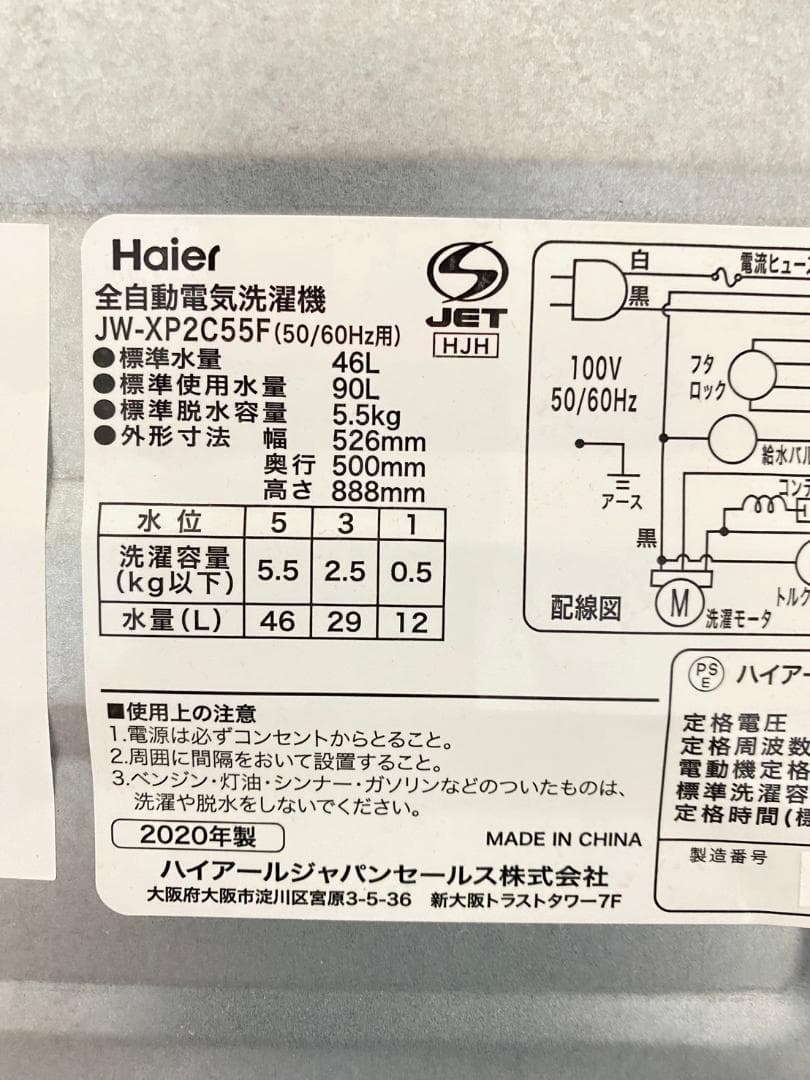 冷蔵庫 洗濯機 家電セット 一人暮らし 東京 神奈川 千葉 埼玉 F20c