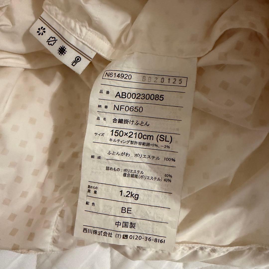 【新品】nishikawa Thermo Fit 掛け布団 150×210cm