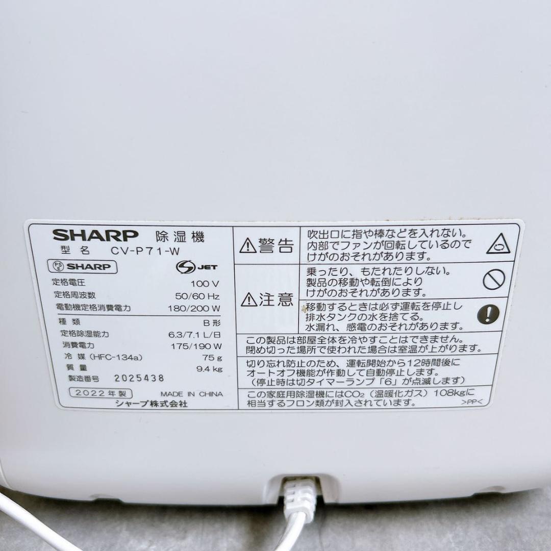SHARP CV-P71 衣類乾燥除湿機 シャープ プラズマクラスター ホワイト