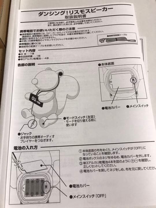 希少！新品未使用！au LISMO ダンシングスピーカー