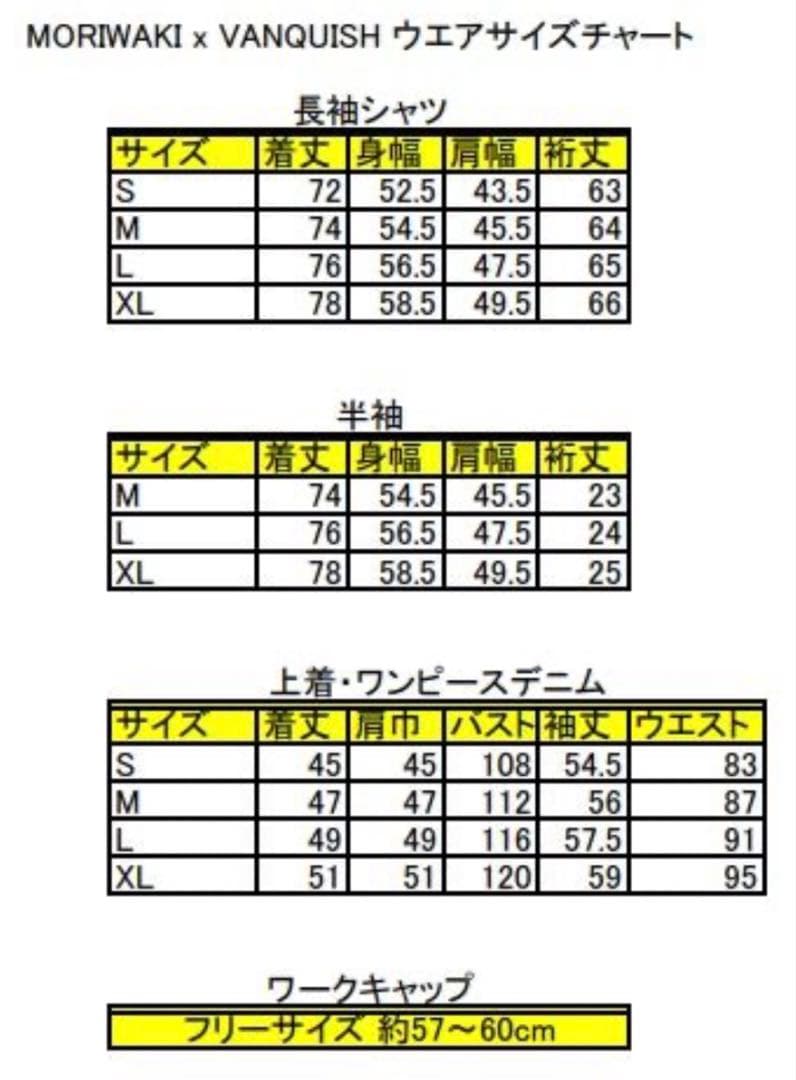 モリワキ VANQUISH ヴァンキッシュ ワンピースデニム ツナギ 作業着
