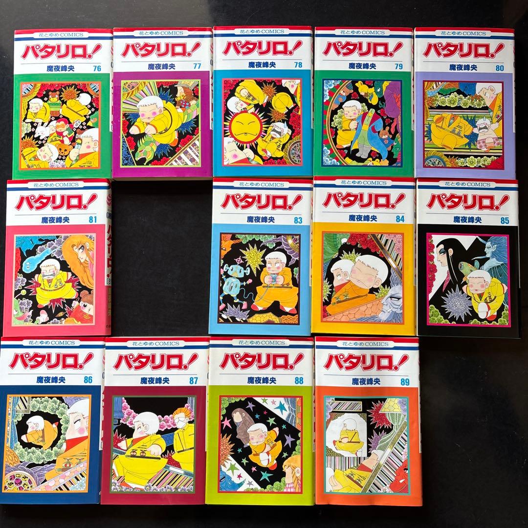 パタリロ！　魔夜峰央　101冊セット