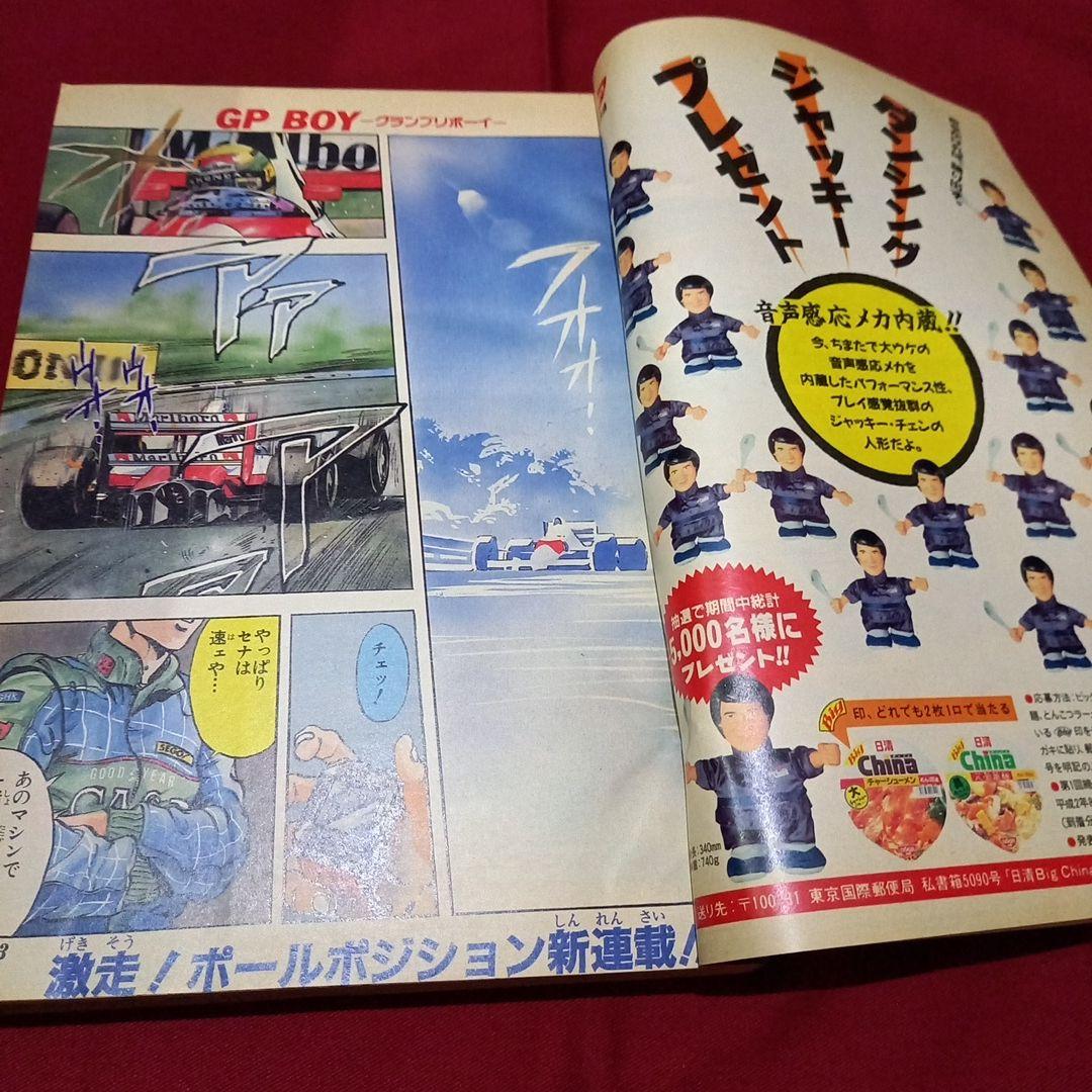 【当時物美品】週刊 少年 ジャンプ 1990年 31号 記念号 漫画 アニメ