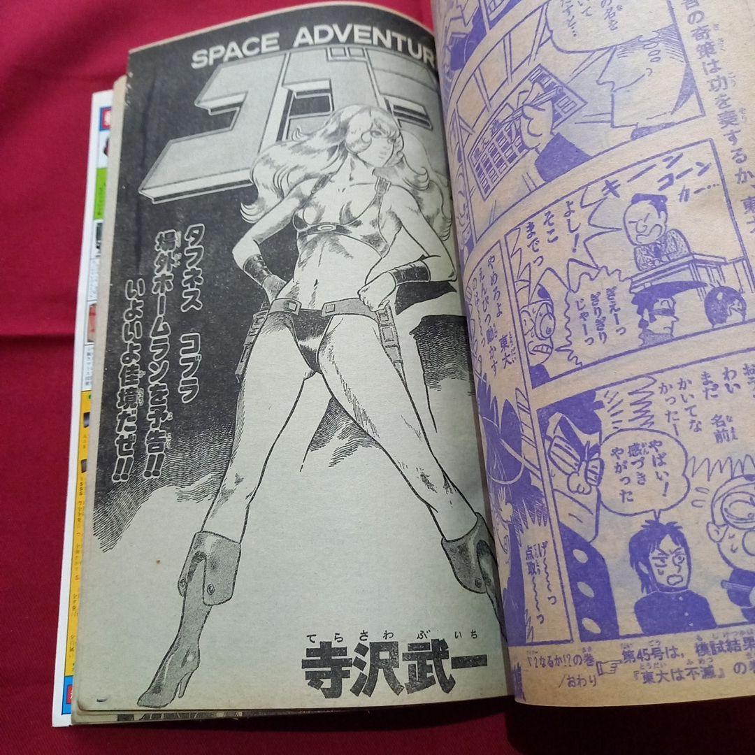 【当時物美品】週刊 少年 ジャンプ 1979年44号 漫画 アニメ