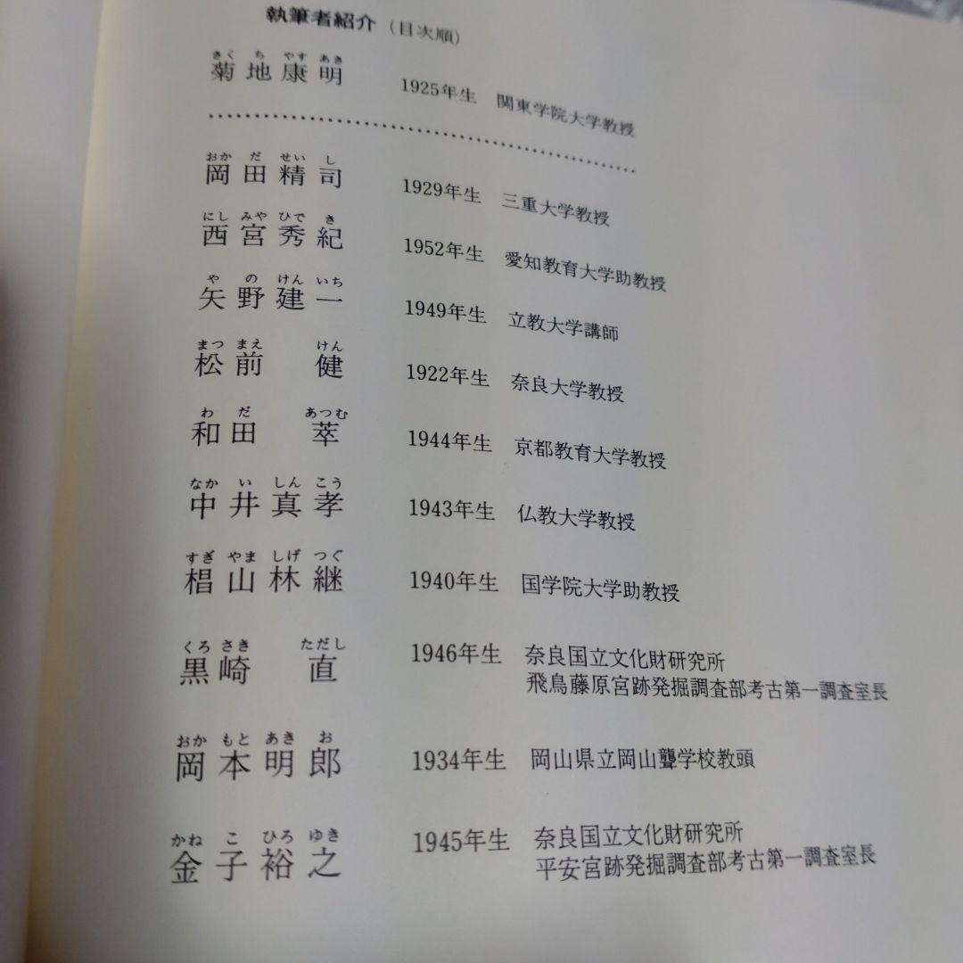 律令制祭祀論考　菊地康明著　塙書房　1991年　定価9991円
