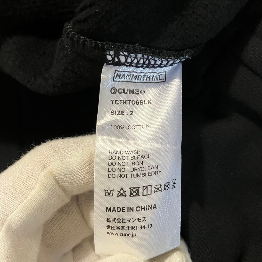 CUNE キューン 裏毛のPコート 黒 サイズ2