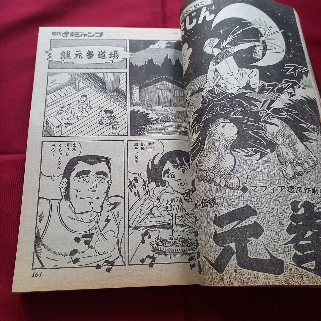 【当時物美品】週刊 少年 ジャンプ 1981年7号 漫画 アニメ