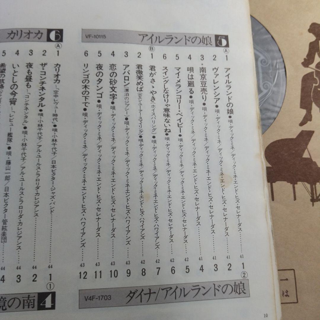 アナログレコード ああ懐かしのジャズソング SP復刻盤