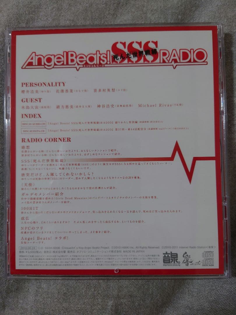 ラジオCD AngelBeats！SSS（死んだ世界戦線）RADIO 全巻セット