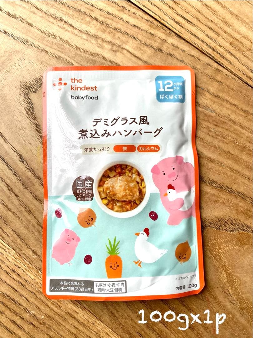 カインデスト）キッズフードセット　100gパウチ