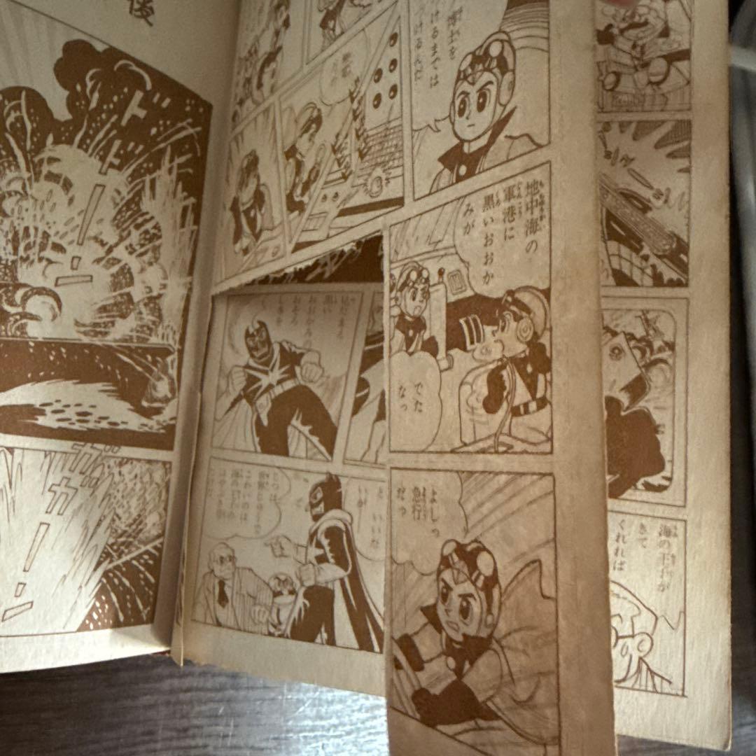 海の王子 第１巻　藤子不二雄