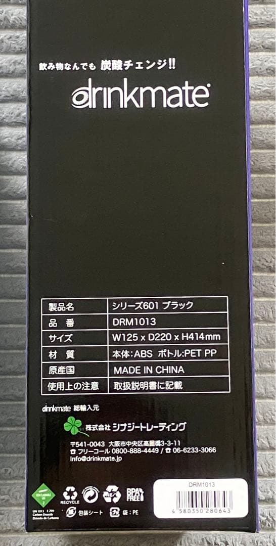 新品未使用　ドリンクメイト　601 DRM1013 ＋予備用ガスシリンダー