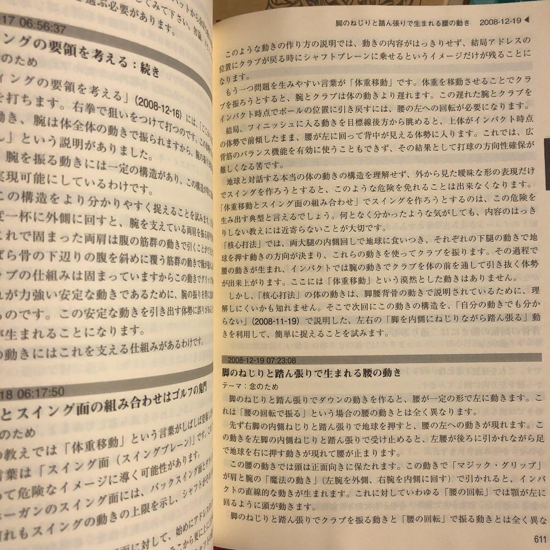 ★パ ゴルフ直線打法 2006.3.18〜2009.6.26 / 赤池弘次