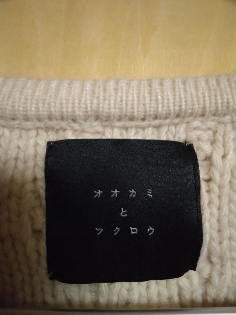 オオカミとフクロウ　オオカミと旅するケープ　アイボリー