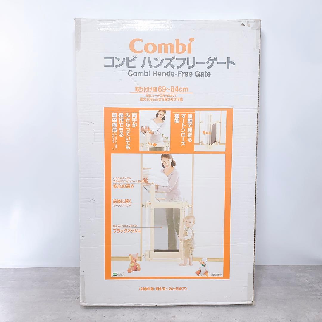 Combi コンビ　ハンズフリーゲート　拡張フレーム1本付き　ベビーゲート