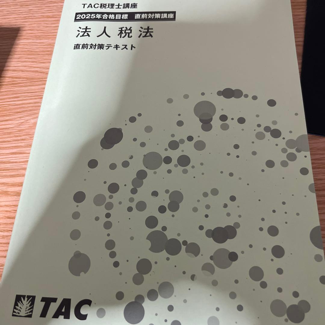 TAC 税理士試験 法人税法 模試一年分
