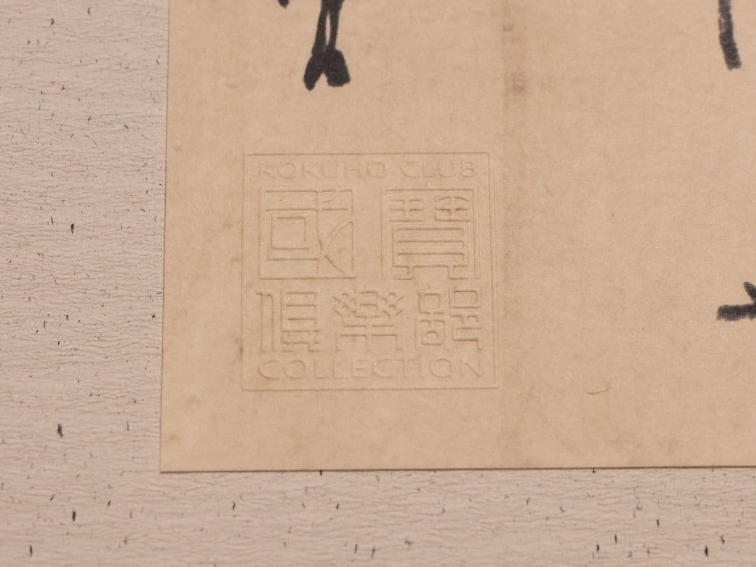 手紙で読む 千利休の生涯 國寶倶楽部 全12種揃 熊倉功夫 筒井紘一【MA858