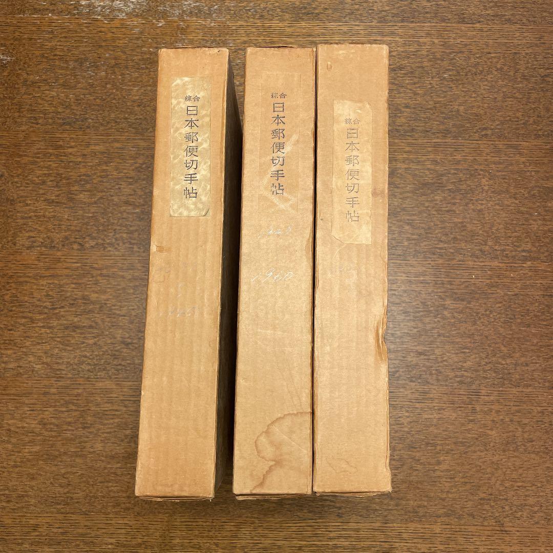 大正、昭和 日本郵便切手帖 レア切手多数収集済み