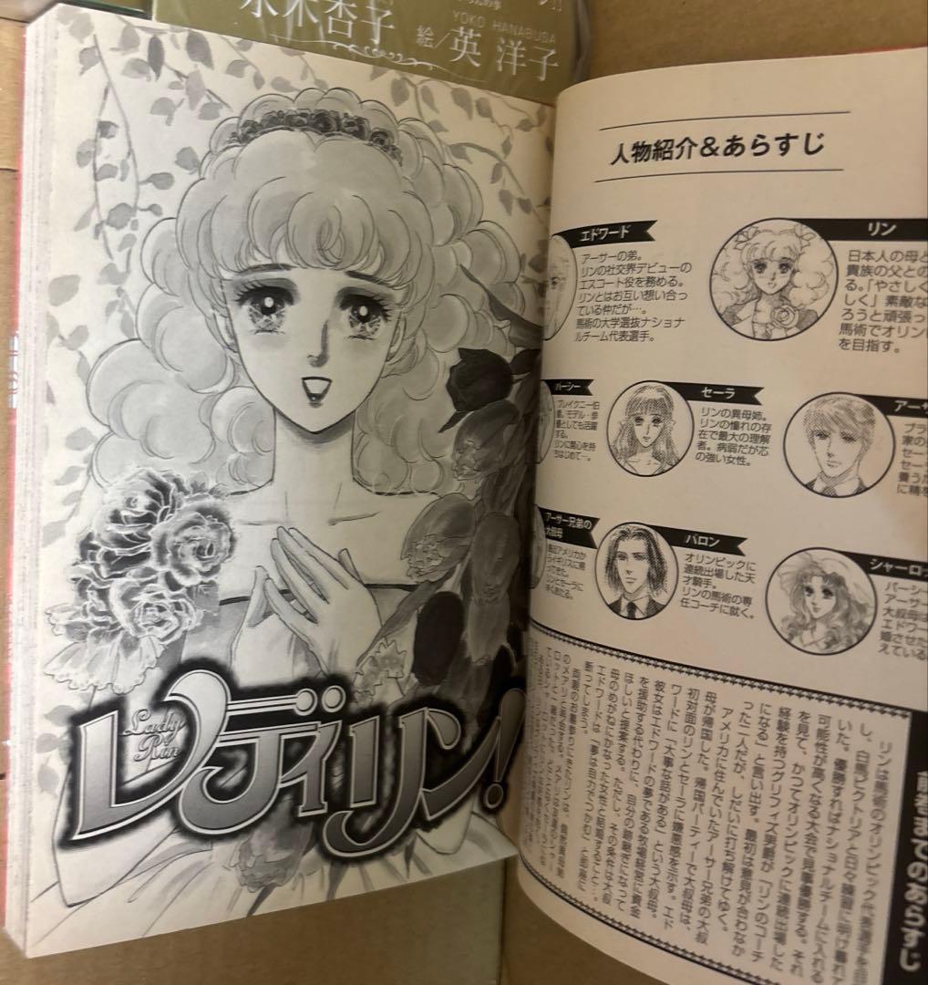 プルミエミュゲ上下巻➕レディ！！全6巻➕レディリン！1〜2巻セット　英洋子作品