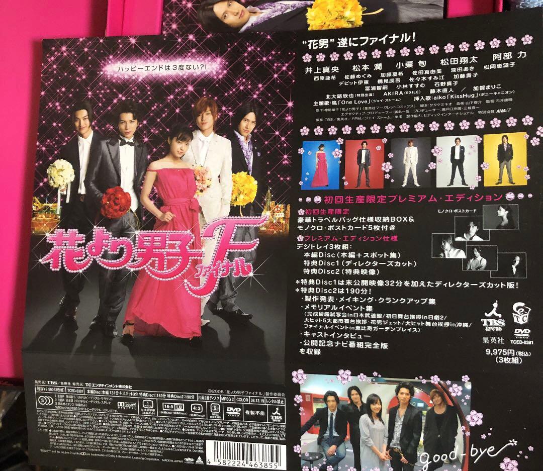 花より男子ファイナルプレミアムエディションTBSオリジナル特典付&ノンノ写真集