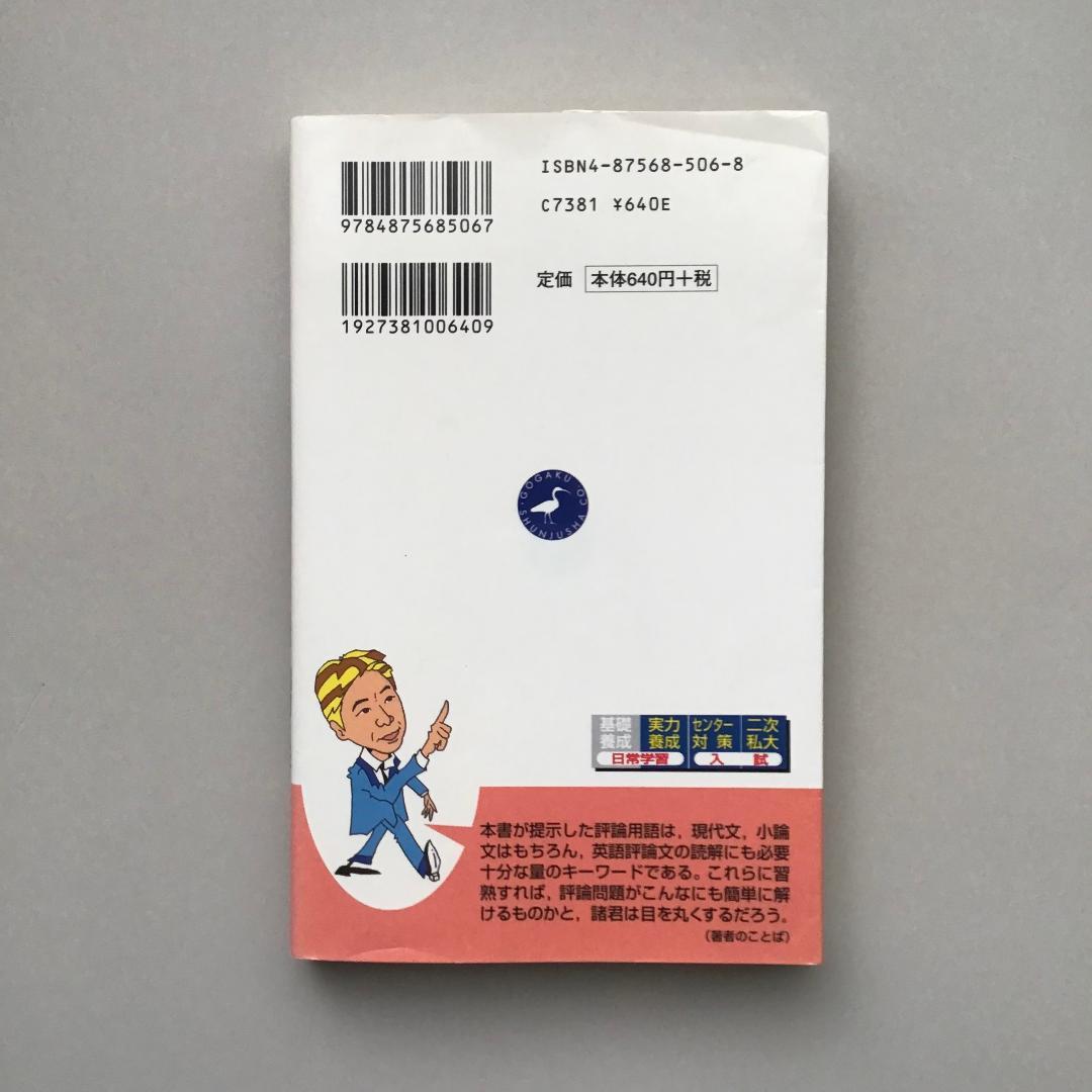 【レア】横山 ロジカル・リーディング講義の実況中継など 3冊セット