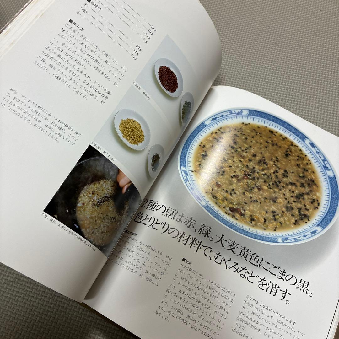 漢方健康料理 全8巻 セット 総索引付き 北京中医学会学術委員会 雄渾社