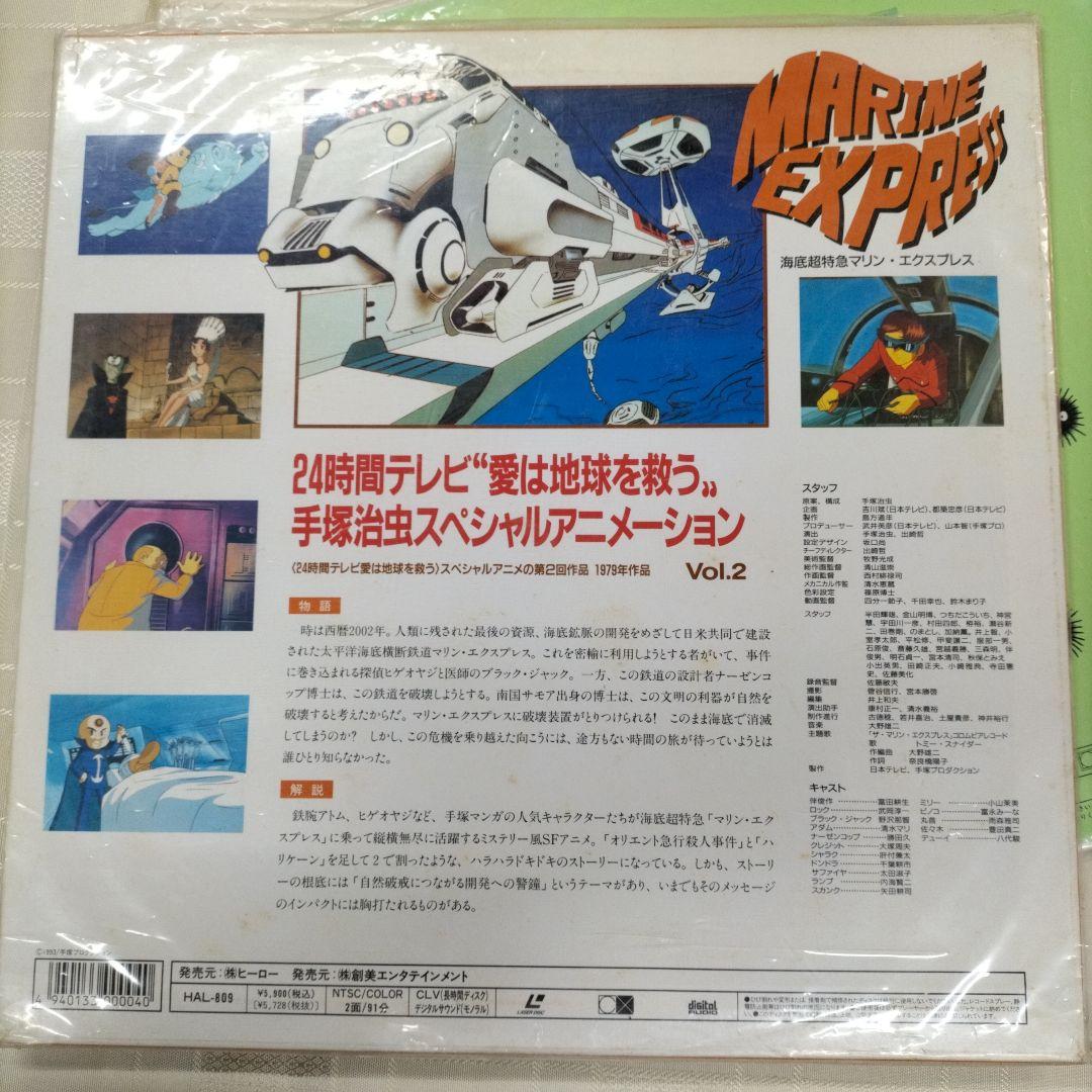 ムーミン　となりのトトロ　海底超特急マリンエクスプレス　レーザーディスク
