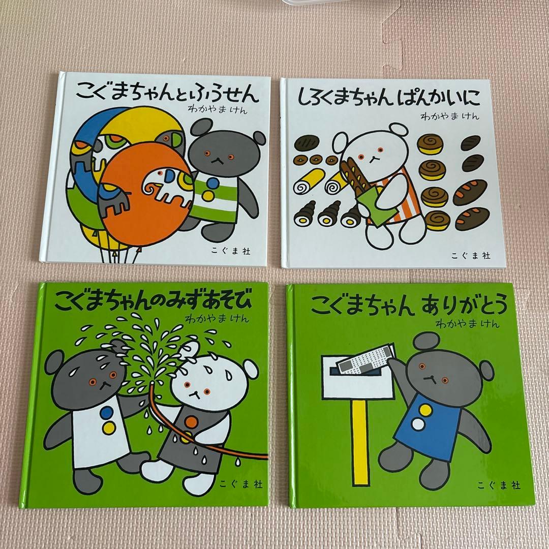 こぐまちゃん絵本シリーズ全15冊セット