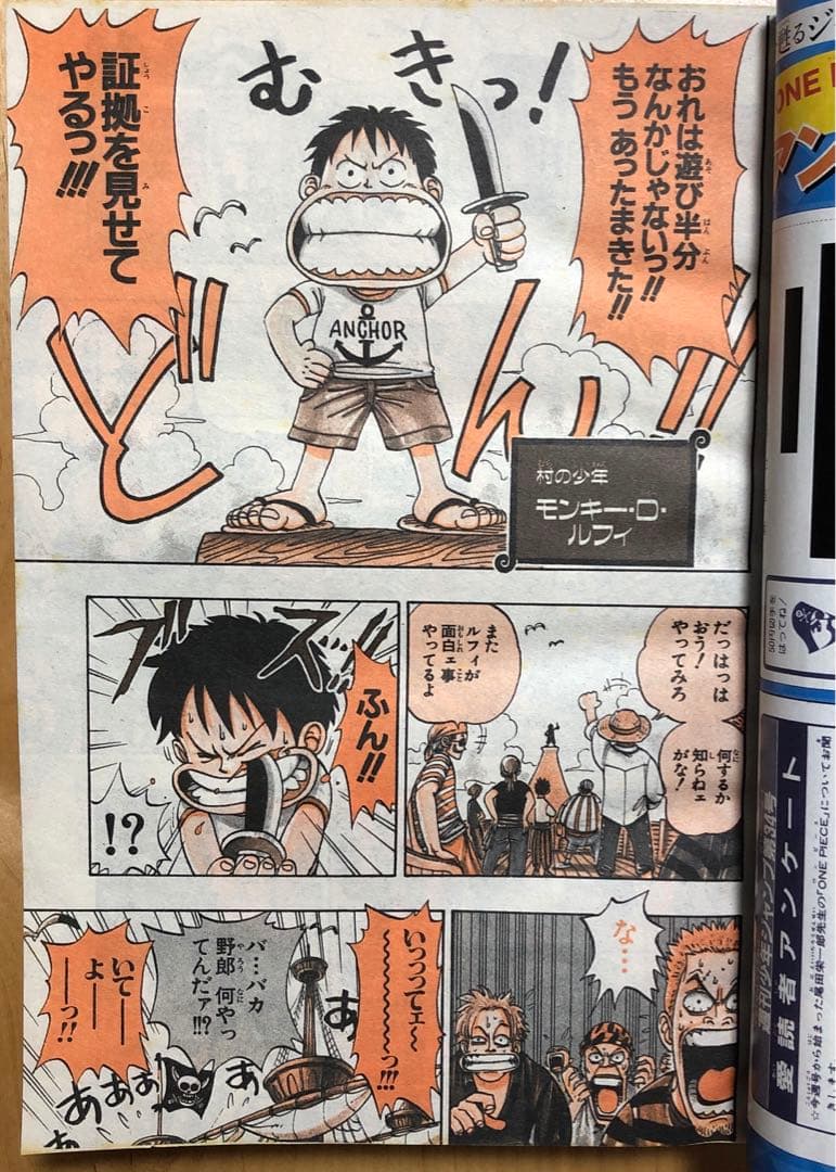 【復刻版】週刊少年ジャンプ ワンピース　1997年8月4日特大号　34