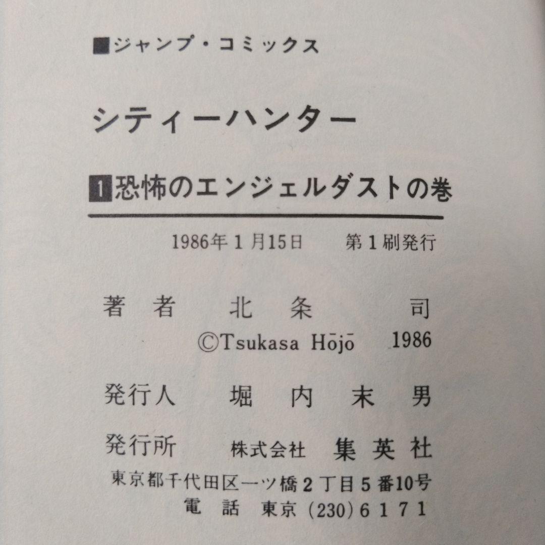 シティーハンター　全巻　35巻 初版　コミックニュース25冊付き　 北条司