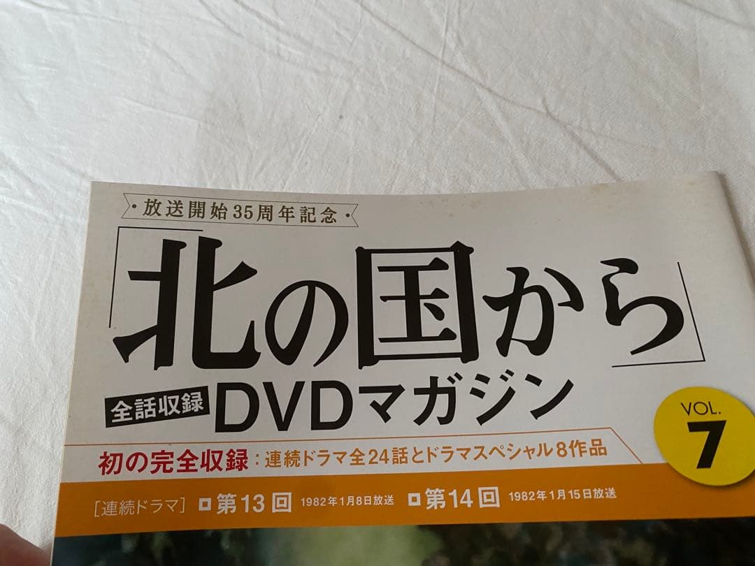 北の国から DVD1〜16巻＋DVDマガジン16巻セット