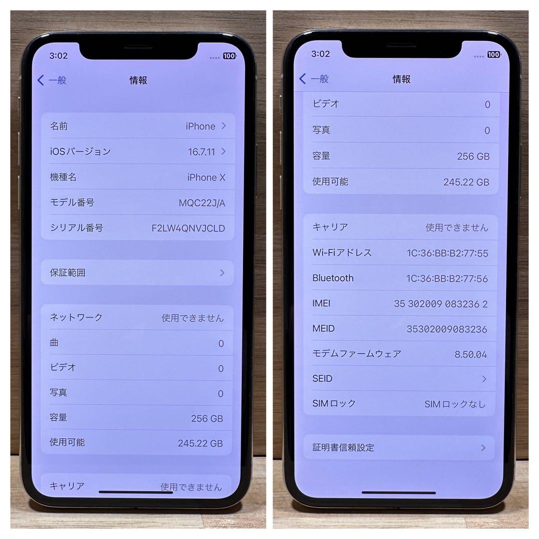 【美品】iPhoneX 本体 シルバー／SILVER 256GB SIMフリー