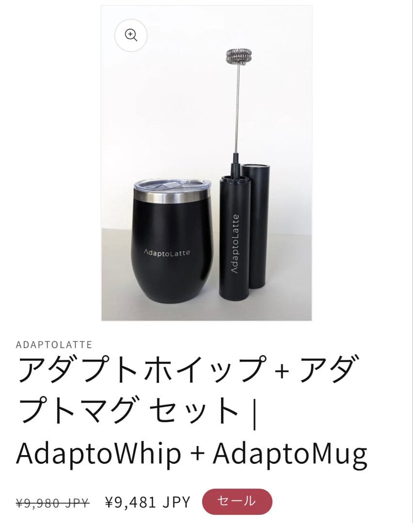 アダプトラテスターターキット（アダプトラテ★ホイップ★マグカップ)