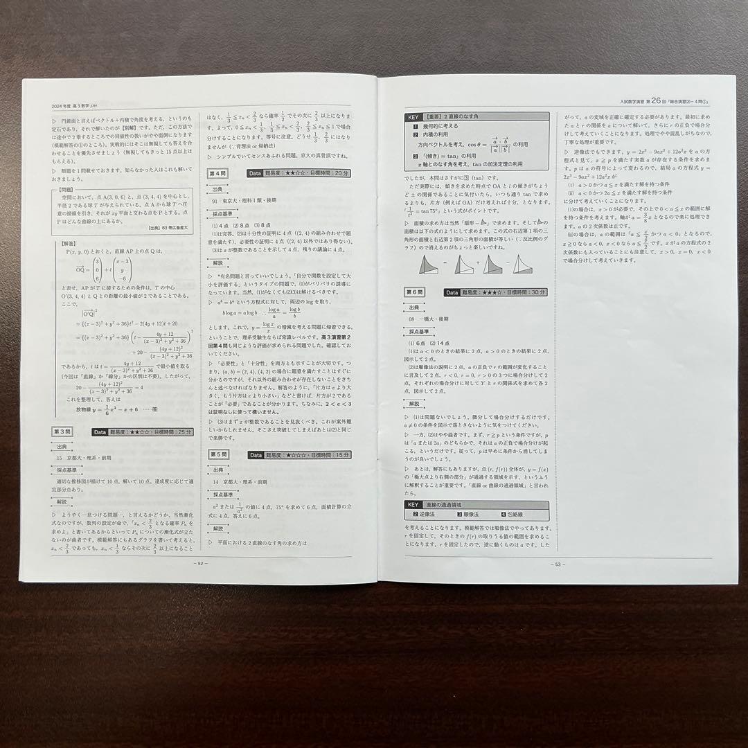 鉄緑会　高3理系数学　SA 入試数学演習授業冊子第25〜36回(第37回なし)
