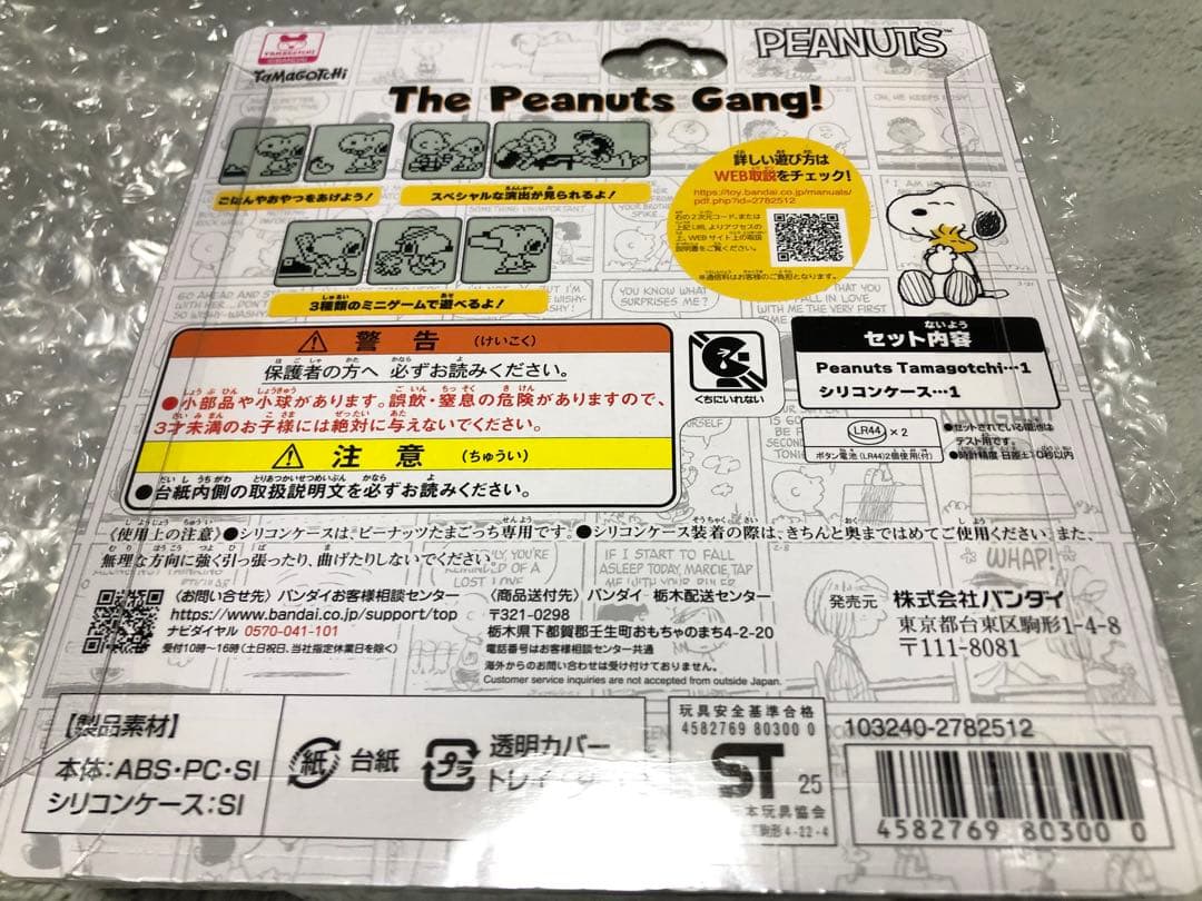 BANDAI Peanuts Tamagotchi たまごっち スヌーピー