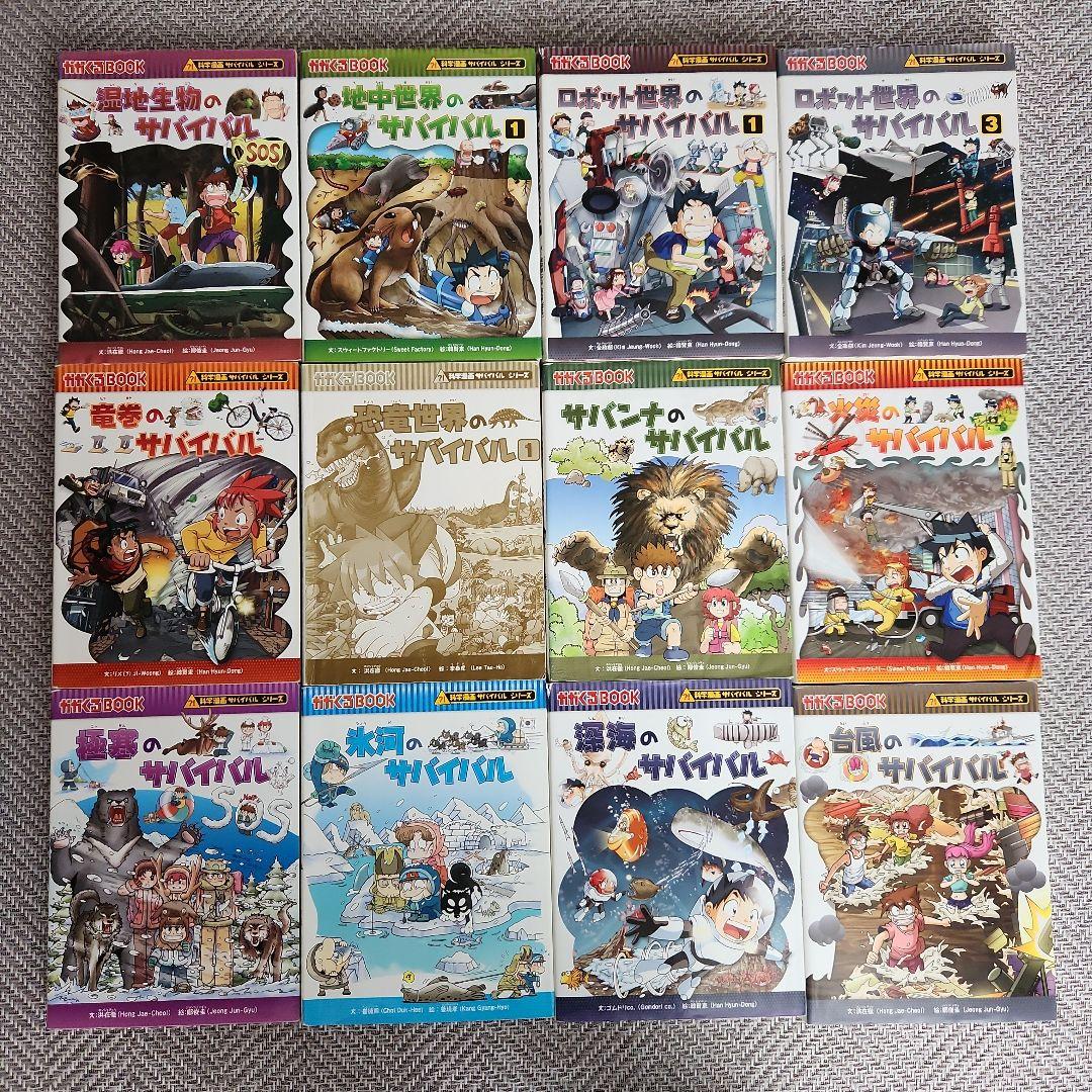 サバイバルシリーズ 42冊セット
