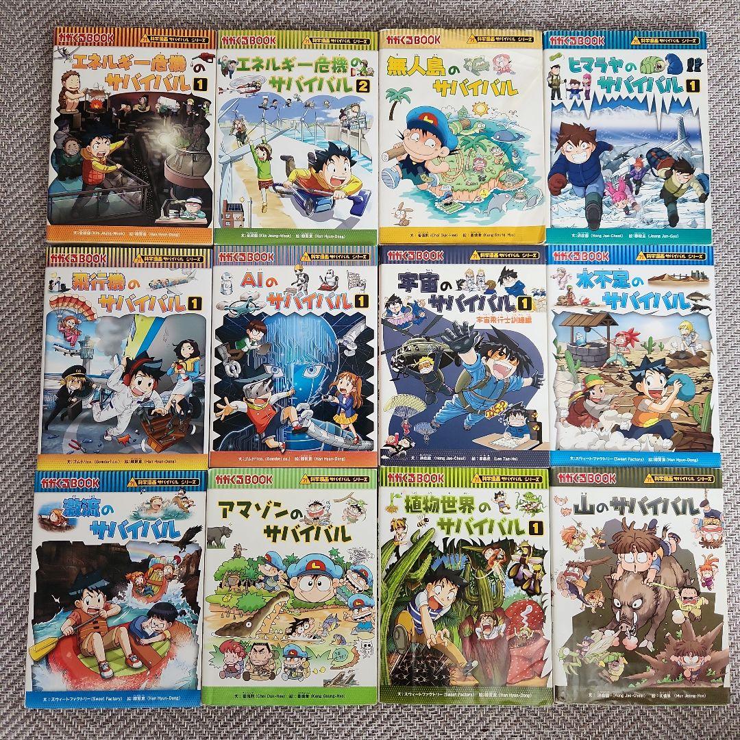 サバイバルシリーズ 42冊セット