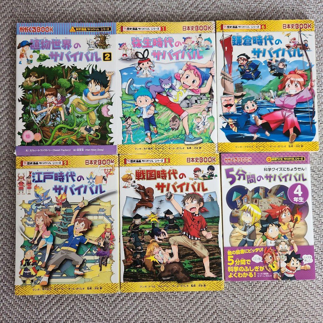 サバイバルシリーズ 42冊セット