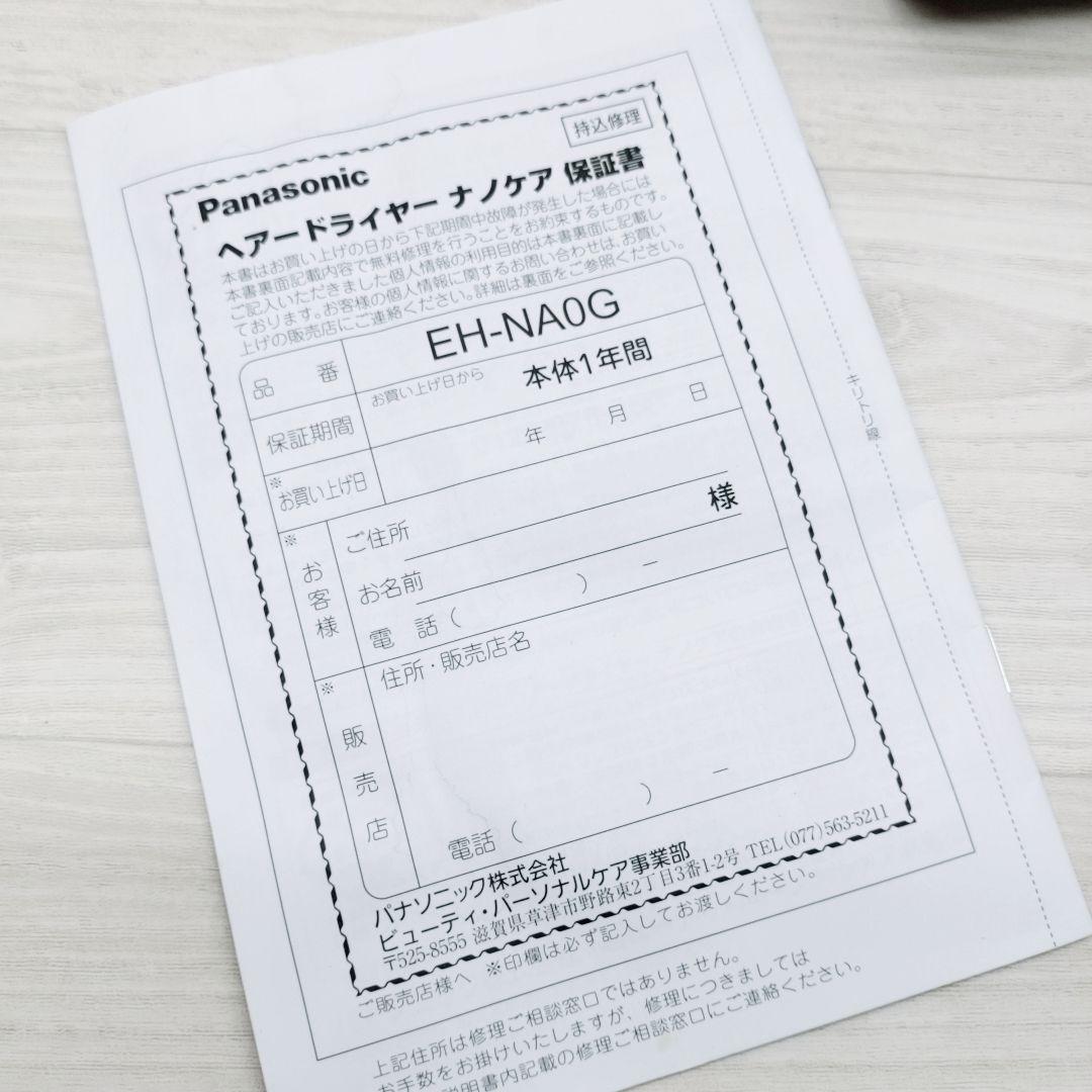 ほぼ未使用☺️Panasonic ナノケア ドライヤー EH-NA0G