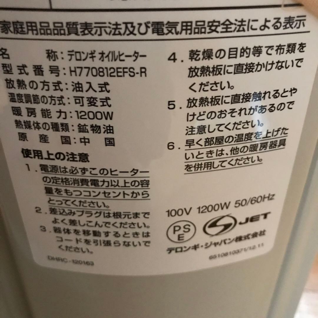 【美品】デロンギ　オイルヒーター　赤　レッド