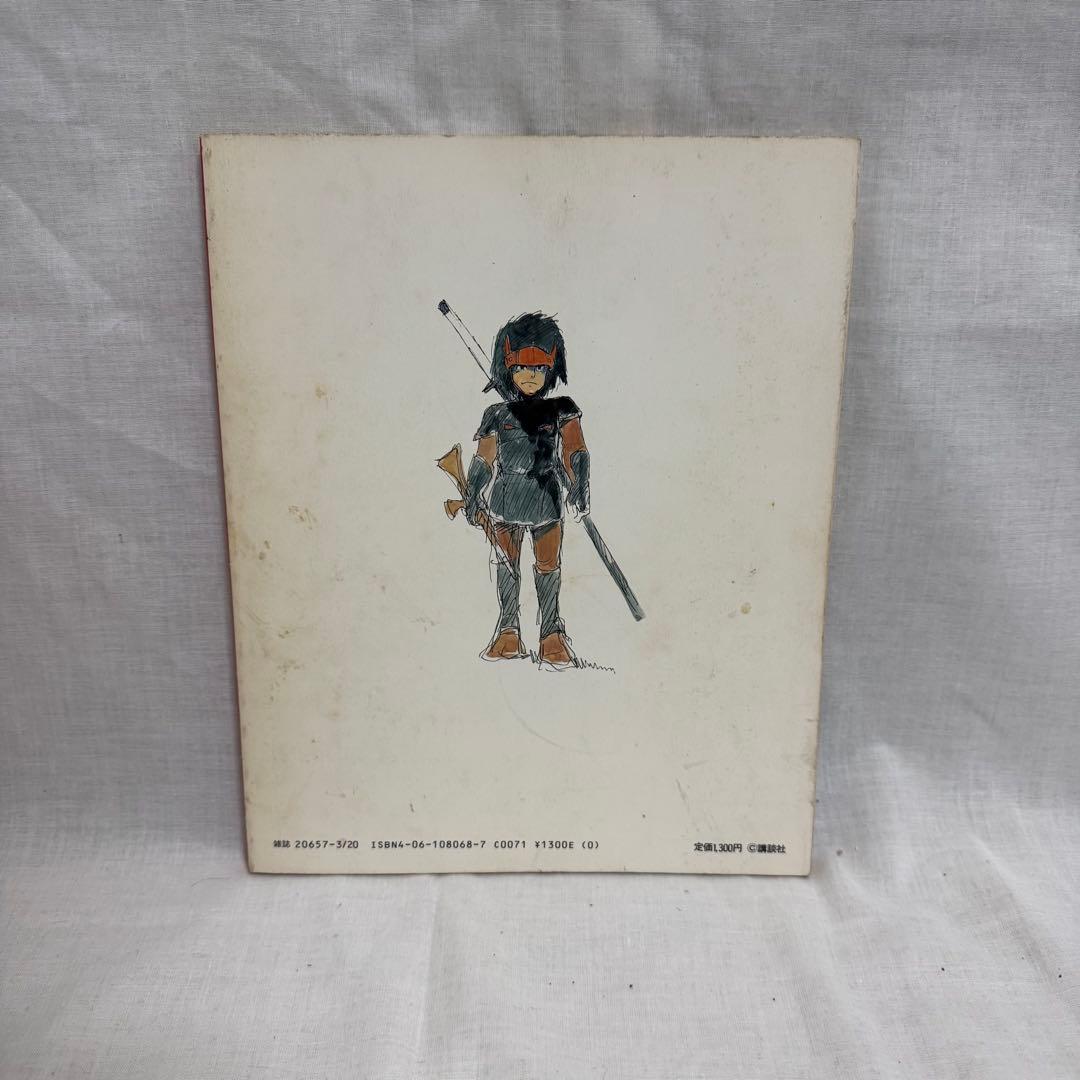 【希少】宮崎駿 イメージボード集 講談社