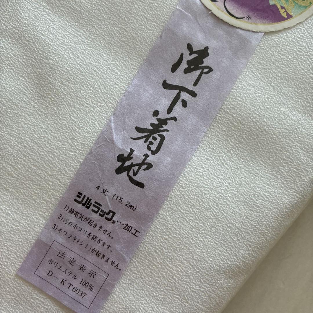 ■T3672■未使用品■正絹・化繊■胴裏生地　裏地生地色々　10点セット■羽二重