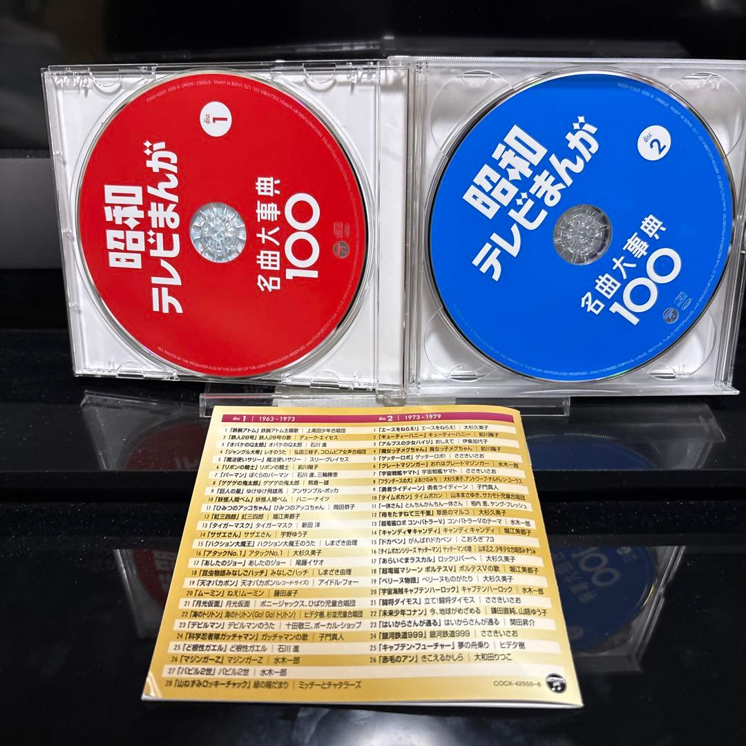 昭和テレビまんが 名曲大事典100