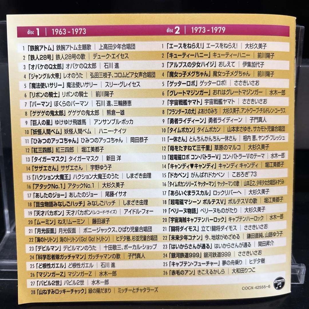 昭和テレビまんが 名曲大事典100