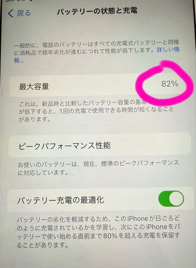 【iPhone8Plus256GB】SIMロックなし