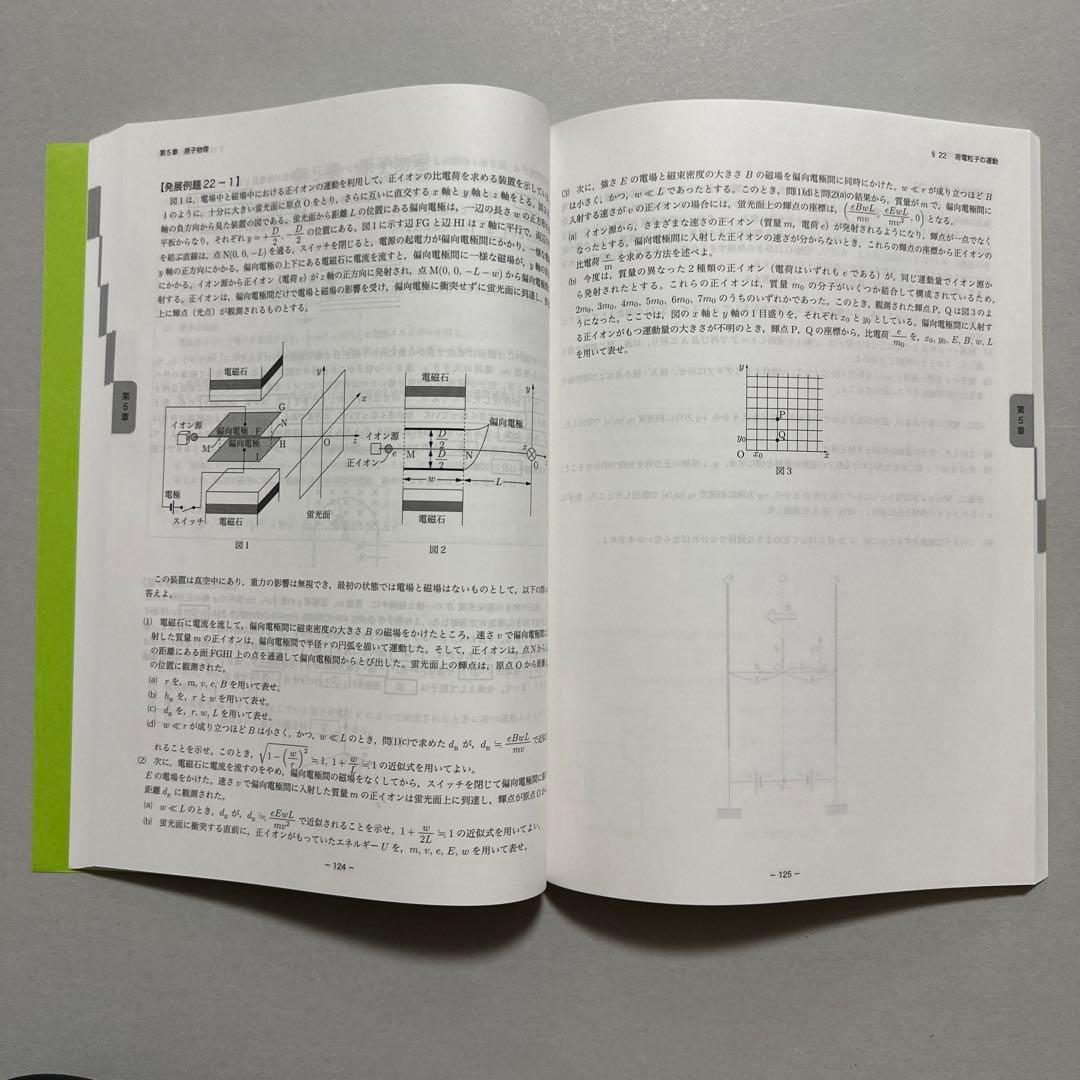 【美品】鉄緑会　高3物理　フルセット